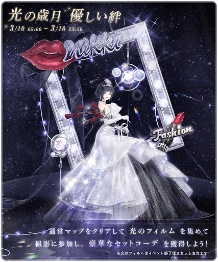 光の歳月・優しい絆