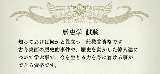 龍が如く7_資格学校_歴史学