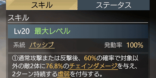 チェインダメージ