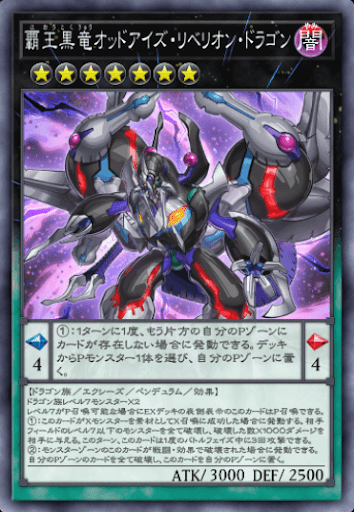 覇王黒竜オッドアイズ・リベリオン・ドラゴン