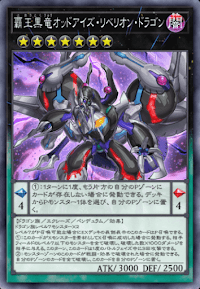 覇王黒竜オッドアイズ・リベリオン・ドラゴン