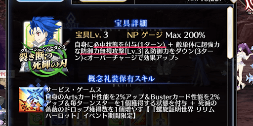 宝具が必中と防御無視の効果を持つ