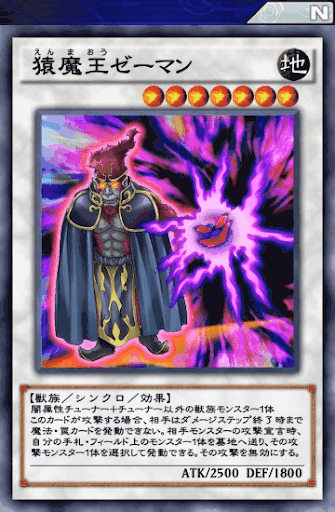 猿魔王ゼーマン