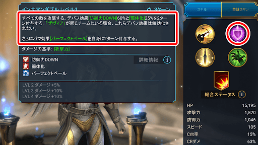 敵に防御ダウンと弱体化を付与する
