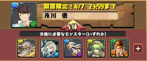 ハイキューコラボ-交換