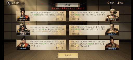 武将による提案