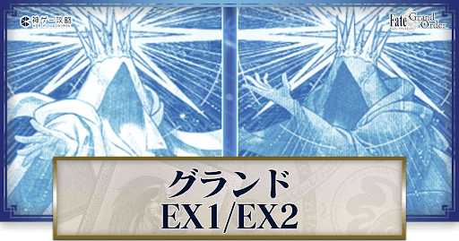 fgo-グランドバナー