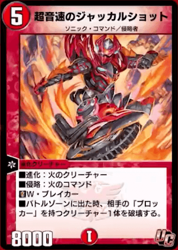 デュエプレ＿超音速のジャッカルショット