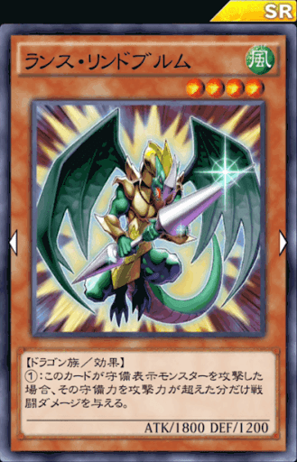 ランス・リンドブルム