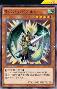 ランス・リンドブルム