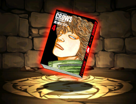 完全版CROWS4巻【林田恵】