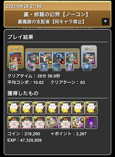 緋雨閑丸パーティ-裏魔廊