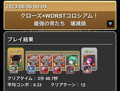 クローズコロシアム-交換グリコ