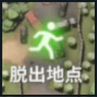 脱出地点