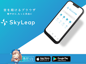 Skyleapダウンロード