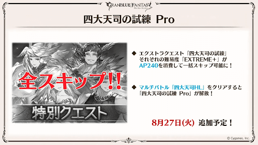 四大天司の試練Pro実装