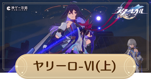 1章「ヤリーロⅥ（上）」