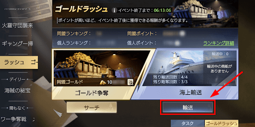 ゴールドを商船で輸送する