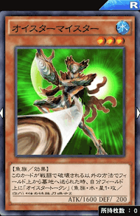 オイスターマイスター