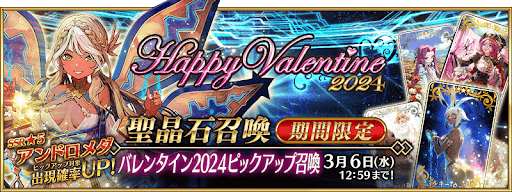 バレンタイン2024ガチャ