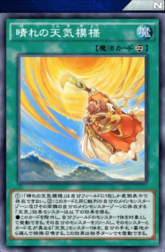 晴れの天気模様