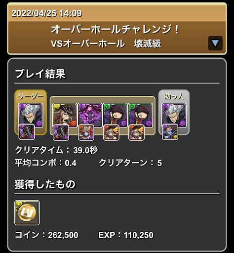 オーバーホールチャレンジ-2枚抜き