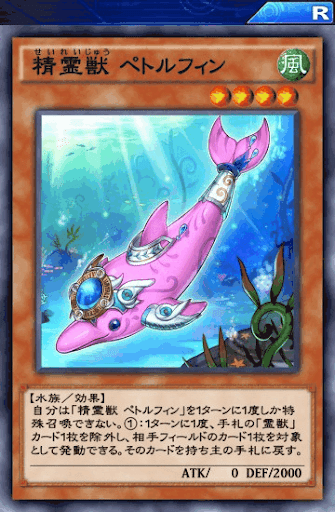 精霊獣ペトルフィン