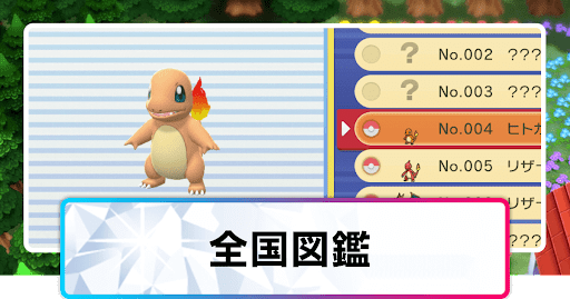 全国図鑑ポケモン