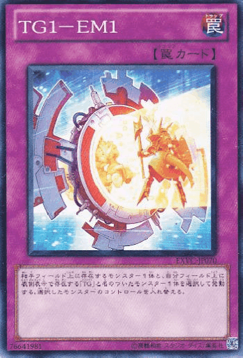 ＴＧ１－ＥＭ１