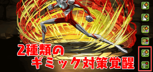 ウルトラマンライジング-ギミック対策