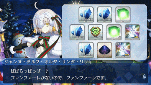 fgo-2016xmasはずれ