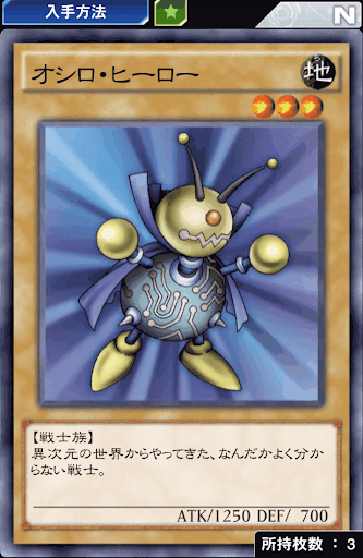 オシロ・ヒーロー