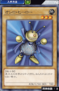 オシロ・ヒーロー