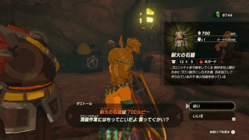 耐火の石鎧を購入できる