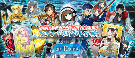 fgo-ボックスガチャ