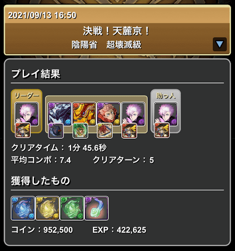 決戦！天麓京！周回パーティ