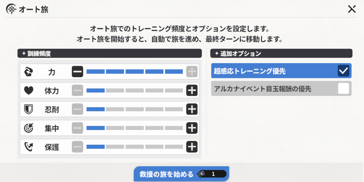スターセイヴァー_訓練頻度の割り振り