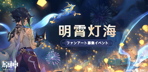 ファンアートイベントの概要