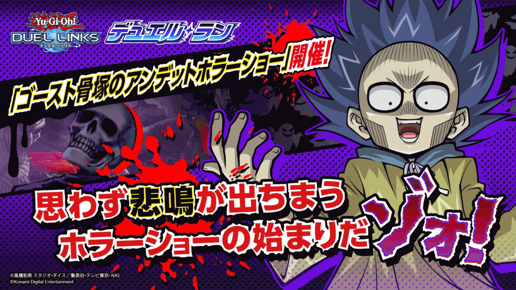 ゴースト骨塚イベント