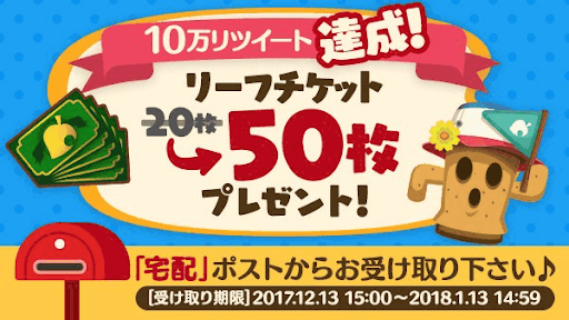 ツイッターRTキャンペーン