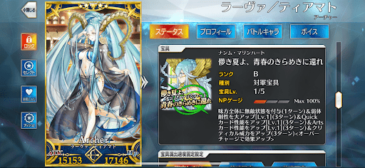 fgo-宝具ステータス