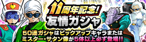 友情ガチャチケット