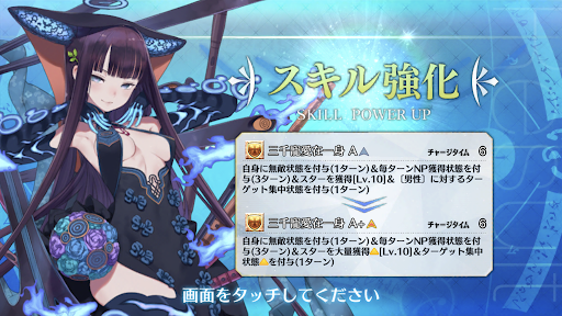 スキル強化