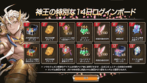 神王の特別な14日ログインボード