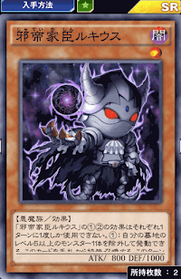 邪帝家臣ルキウス