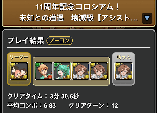 11周年コロシアム-ダミアン×御坂美琴周回パーティ