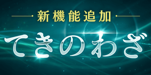 FF7EC_てきのわざ