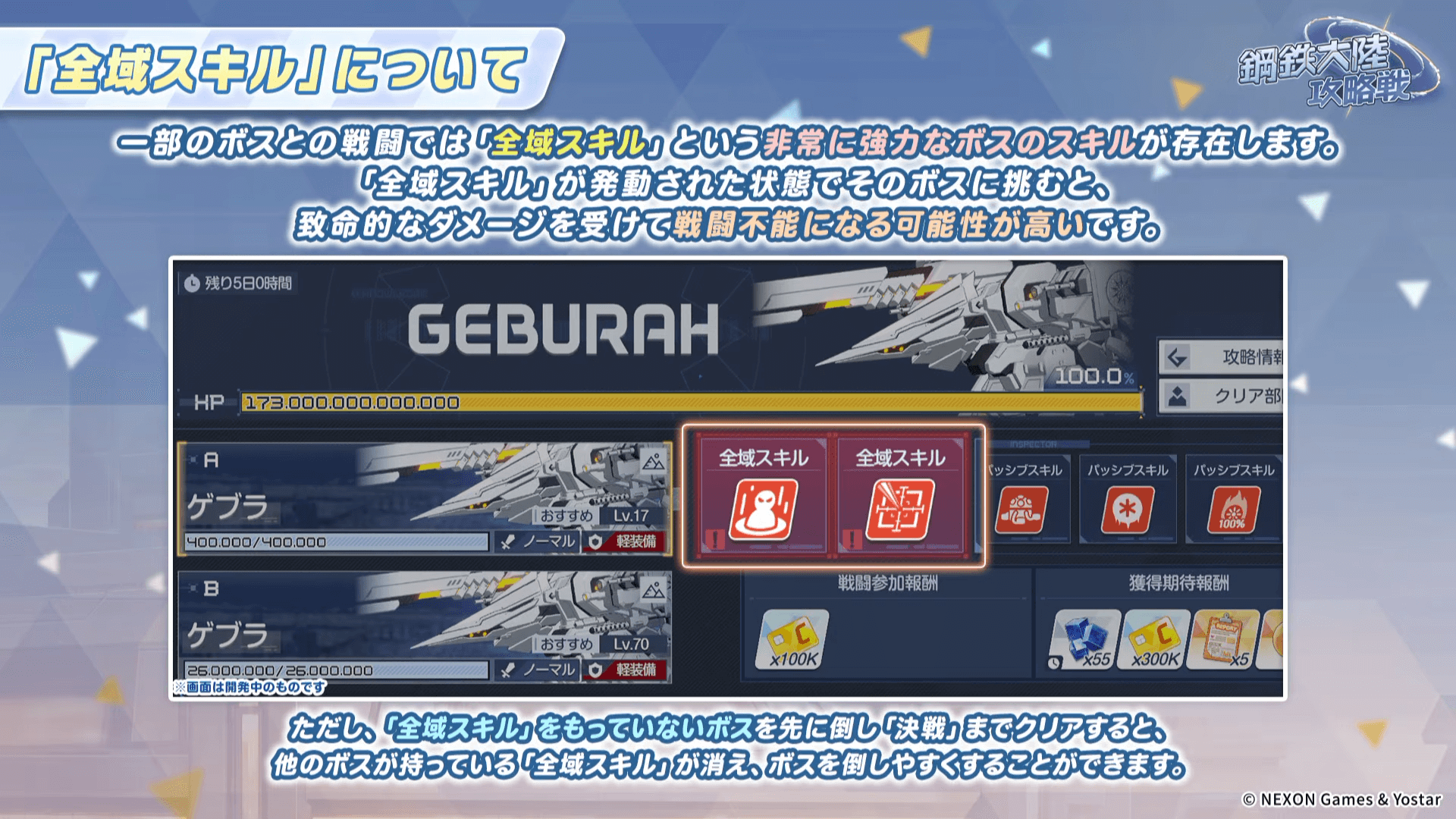 全域スキルを持つボスが存在