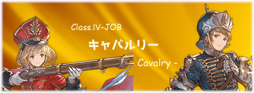 キャバルリーバナー