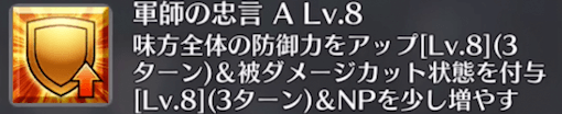 fgo-軍師の忠言